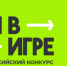 Об участии в пятом юбилейном сезоне Всероссийского конкурса спортивных проектов «Ты в игре» - Рыбно-Cлободский район